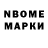 Марки N-bome 1,5мг Erzhan Mamyrbaev