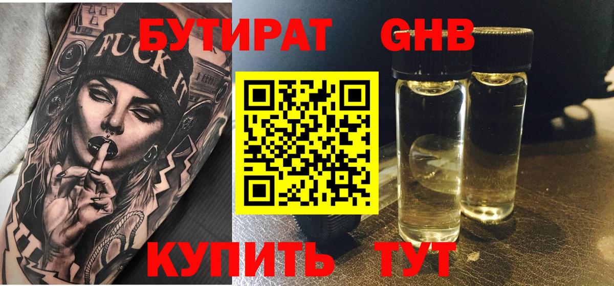 БУТИРАТ оксибутират  Вход с VPN  Бутират  Якутск 