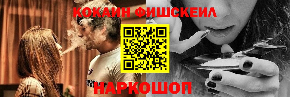 Cocaine FishScale Якутск
