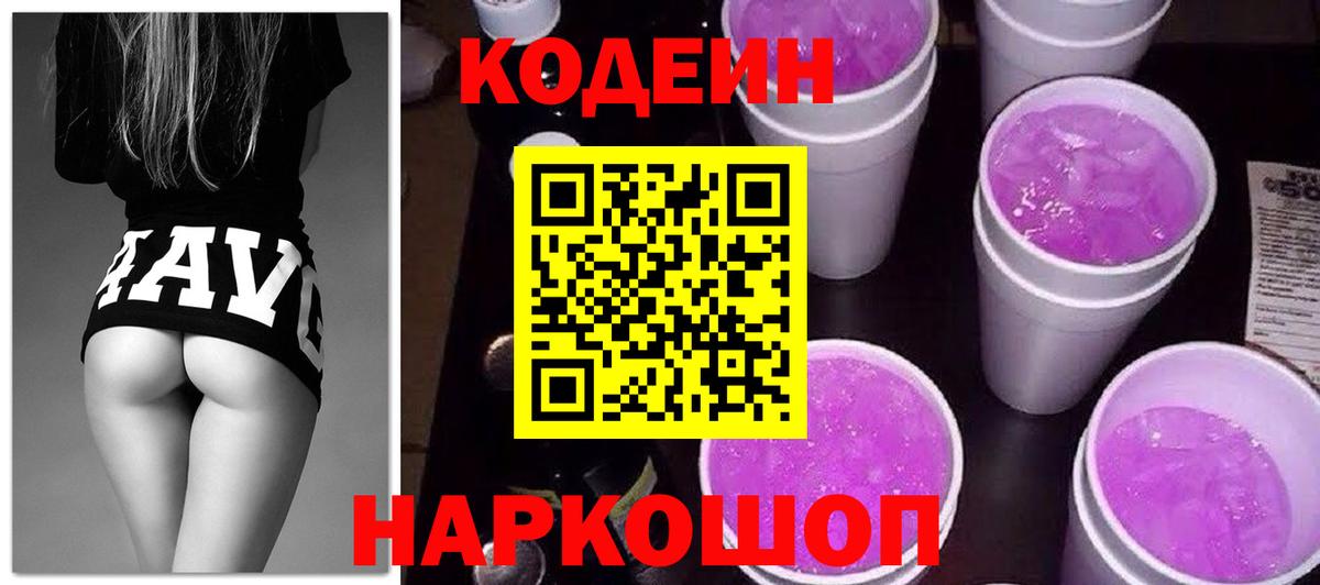 Якутск  Кодеин напиток Lean (лин)  Вход с VPN  Codein напиток Lean (лин) 