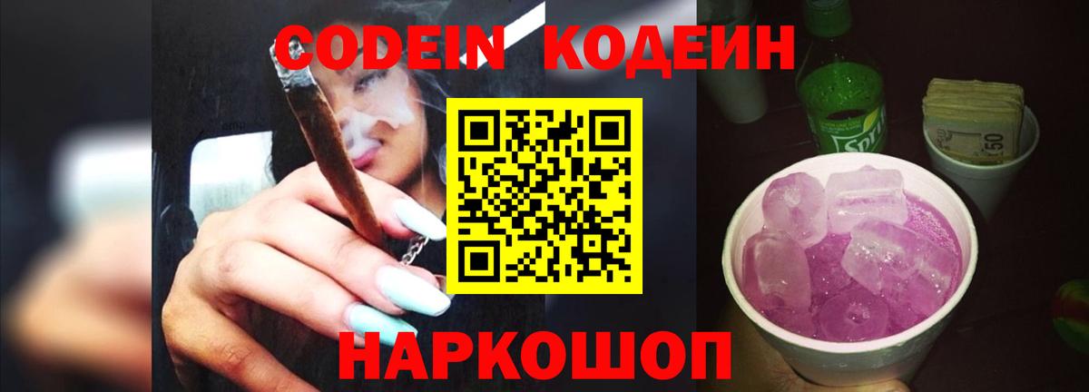 Кодеиновый сироп Lean Purple Drank Якутск