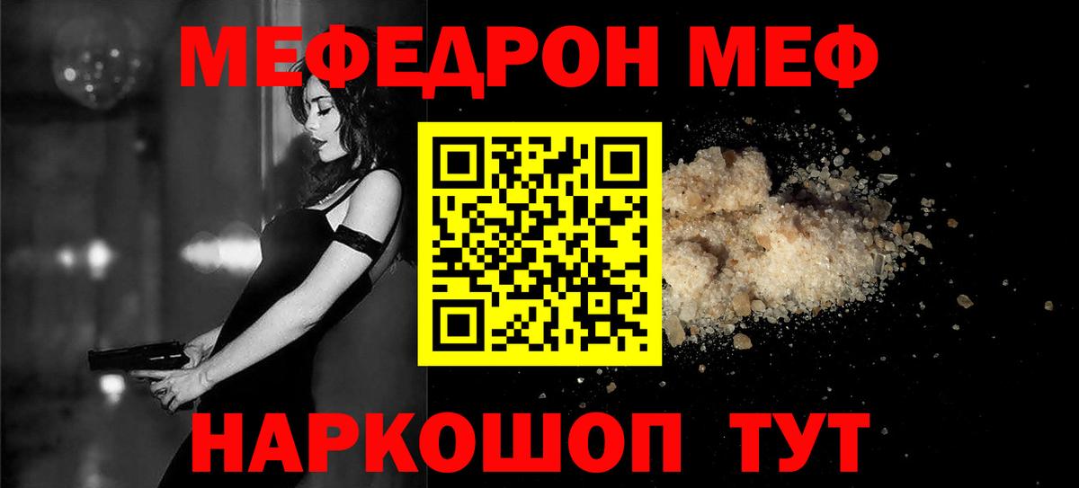 МЕФ  МЕФ мука  Якутск  Вход с VPN  МЕФ мяу мяу 