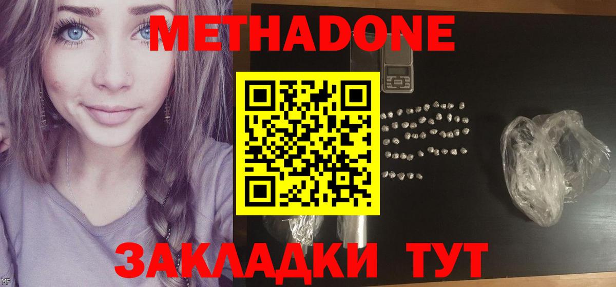Якутск  Метадон VHQ  Вход с VPN 