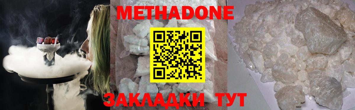 МЕТАДОН мёд Якутск