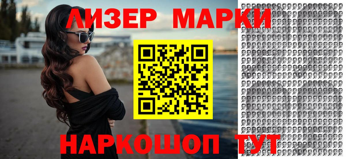 Марки NBOMe  Марки 25I-NBOMe 1,8мг  Вход с VPN  Якутск  Марки 25I-NBOMe 1,8мг 
