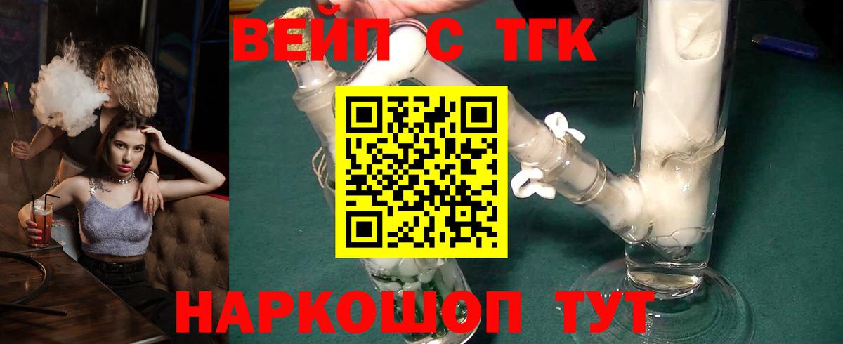 Дистиллят ТГК вейп  Вход с VPN  Якутск  ТГК THC oil 